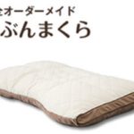 オーダーメイド枕「じぶんまくら」の評価とレビューを見てみよう