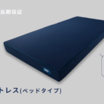 ボナノッテのマットレスはここが良い！口コミと評判にも注目